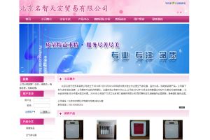 北京名智天宏貿易有限公司